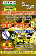 Youth Competition Times Biology  I (Zoology) Chapterwise Solved Papers 2023 (In Hindi)