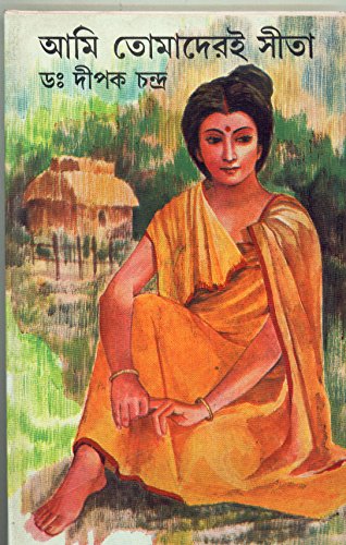 Ami Tomaderi Sita