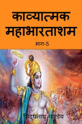 Kavyatmak Mahabharat part 5 /  
