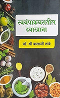 Svaypakgharatil Davakhana