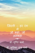 Zindagi  Har Rang Mein /     :  ,  