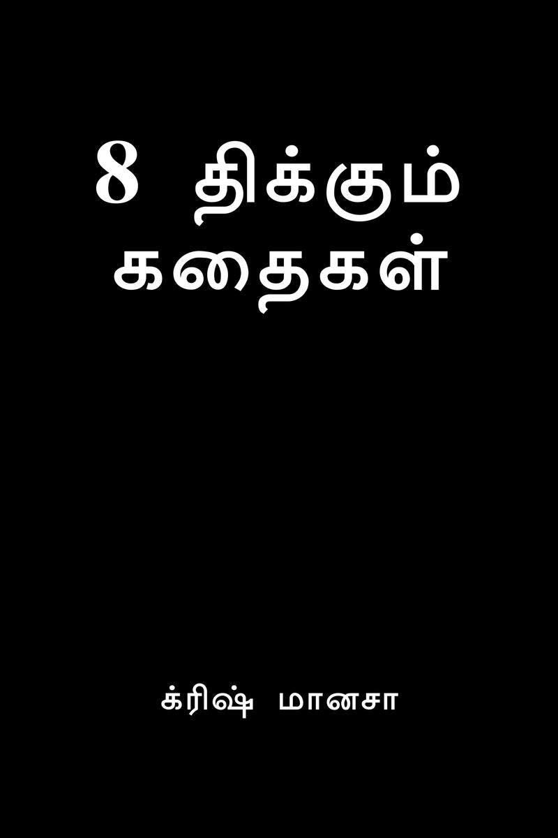 8 Thikkum Kathaikal / 8  