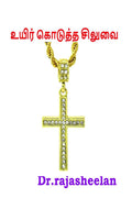 Life Gave Cross /   