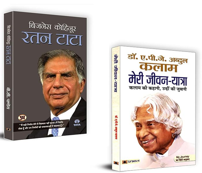 Best Biography Book (Meri Jeevan Yatra Autobiography of APJ Abdul Kalam + Business Kohinoor Ratan Tata) set of 2 Books