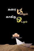 Karai Manalum kaagitha Oadamum (Novel) /     : 