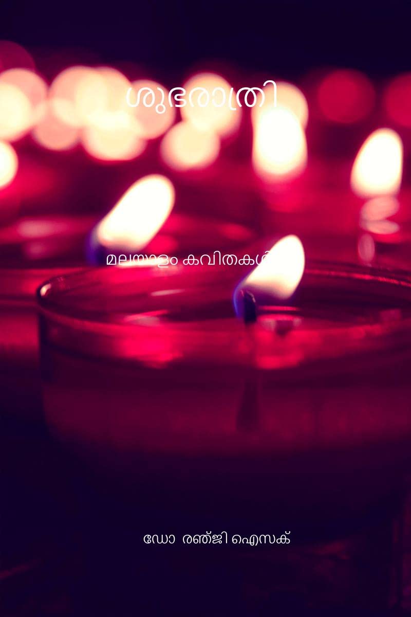shubharathri /    : malayalam kavithakal