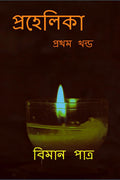 Prahelika /  : Volume 1