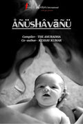 Anushavanu: A Combination Of Two Different States Of India I.E. Tamil Nadu & Maharashtra
