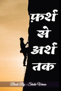 Farsh se Arsh Tak /     : A book published under Dil ki Awaz