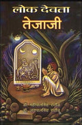 Lok Devta Tejaji |   