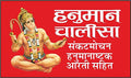 Pack Of 100   ( ) |Pack Of 100 Hanuman Chalisa For Distribution (Hindi Edition) | Tabiz Dharmik [Paperback] Manoj Publications