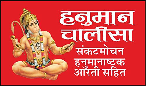 Pack Of 100   ( ) |Pack Of 100 Hanuman Chalisa For Distribution (Hindi Edition) | Tabiz Dharmik [Paperback] Manoj Publications