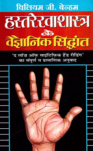 Hastrekha Shastra Ke Vaigyanik Siddhant