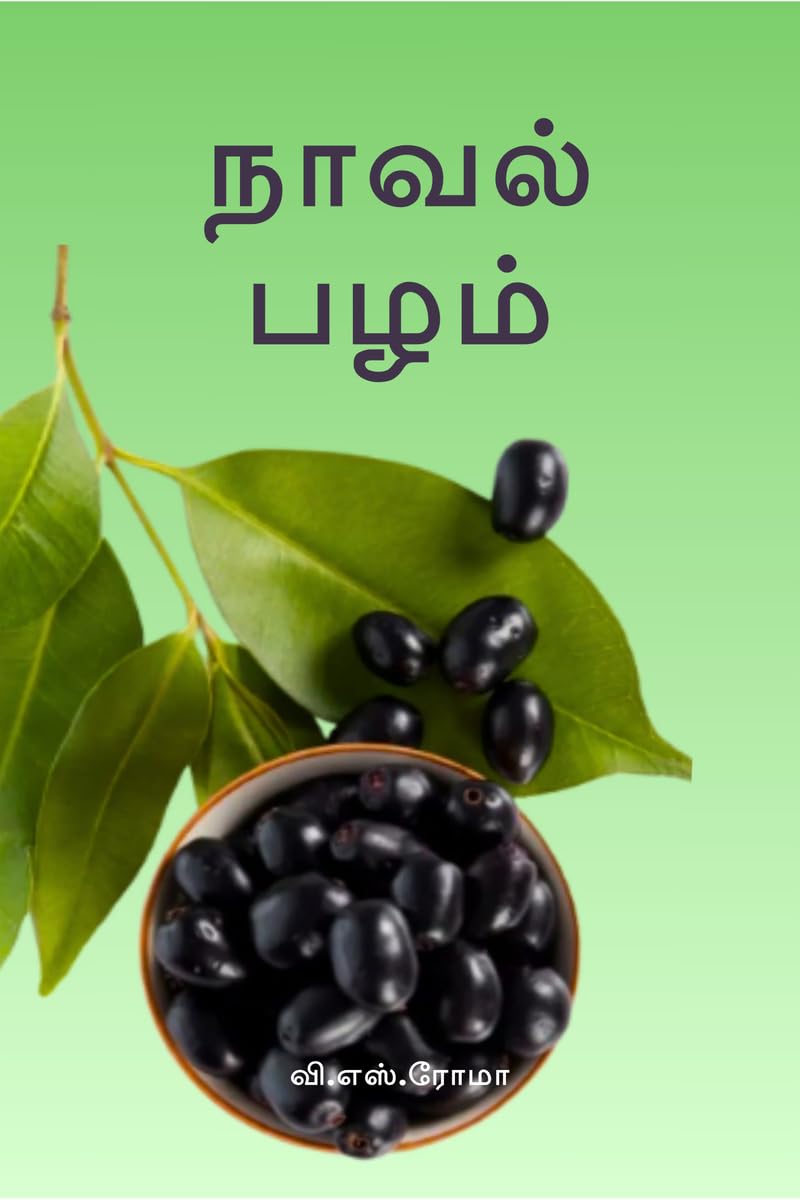 Naaval Pazham /  