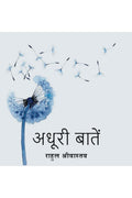 Adhuri Baatein /   :    