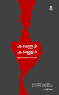 Avalum avanum samudhayamum saayamum