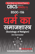 Gullybaba IGNOU BA (Honours) 3rd Sem BSOC106    in Hindi  Latest Edition IGNOU Help Book with Solved Previous Years Question