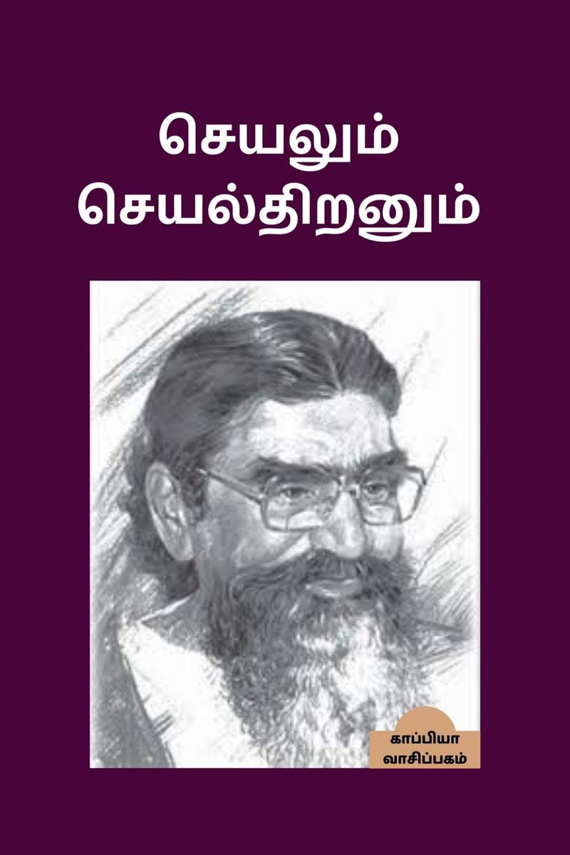 SEYALUM SEYALTHIRANUM /  
