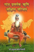 Gotra Pravartak Rishi Sanshipt Parichay |     