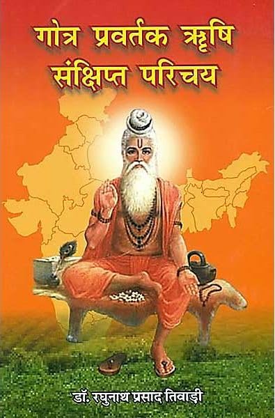 Gotra Pravartak Rishi Sanshipt Parichay |     