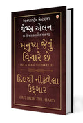 As A Man Thinketh and Out From The Heart in Gujarati (   ,   )