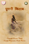 Purani Kitaab /  