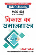 Gullybaba IGNOU 1st Year MA (Latest Edition) MSO003    (Sociology of Development) in Hindi IGNOU Help Book with Solved Previous