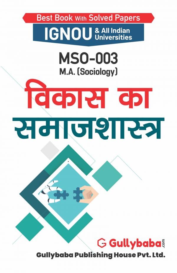 Gullybaba IGNOU 1st Year MA (Latest Edition) MSO003    (Sociology of Development) in Hindi IGNOU Help Book with Solved Previous