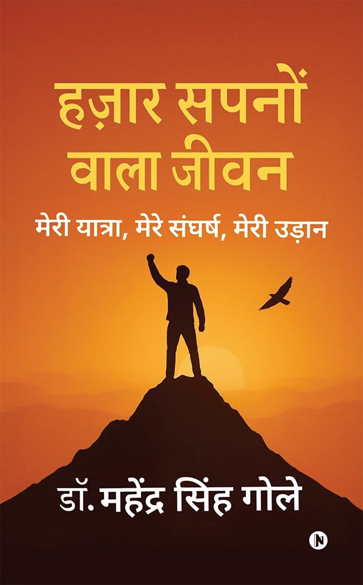Hazaar Sapno wala Jeevan /    :  ,  ,  / Meri Yatra, Mere Sangharsh, Meri Udaan