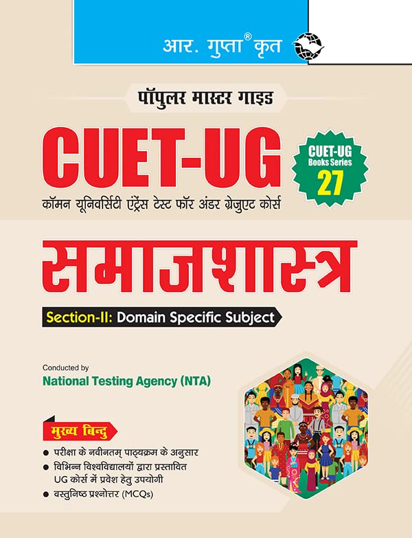 CUETUG: SectionII (Domain Specific Subjects: SOCIOLOGY) Entrance Test Guide