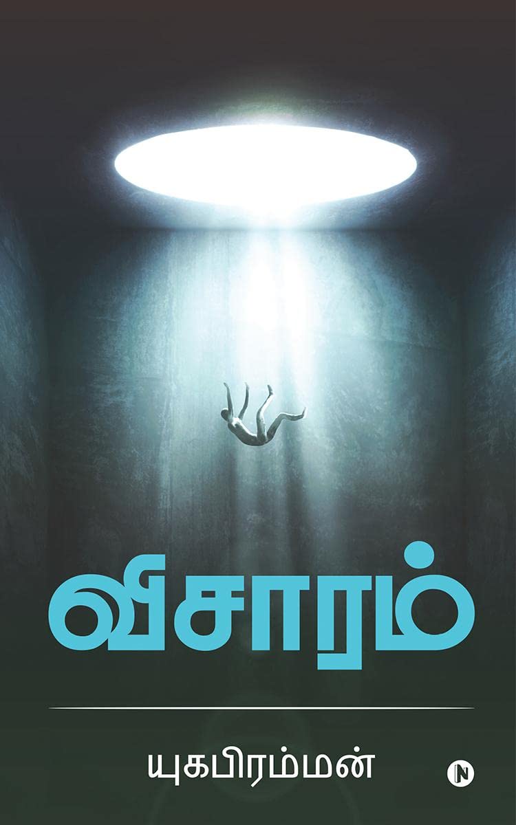 Visaaram / 