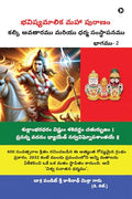 Bhavishya Malika Puran Kalki Avatar and Dharm Sthapana /        