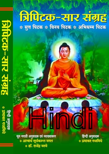 Tripitaka  Sar Sangraha Sutta Pitaka, Abhidhamma Pitaka And Vinaya Pitaka HINDI