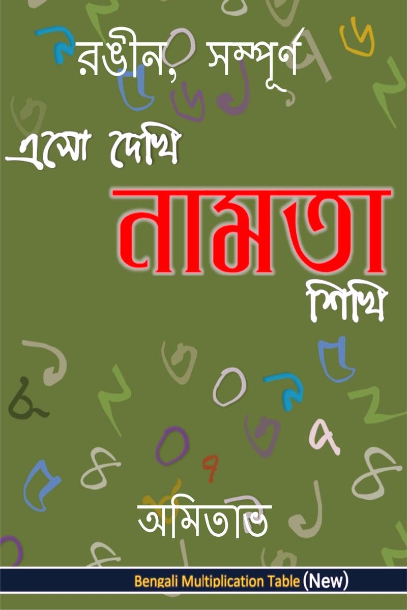 Aso Dekhi Naamta Shikhi (Color, Complete) /     (,  ) : MPTColour, Complete