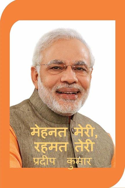 Mehnat Meri, Rahmat Teri /  ,  