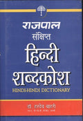 Rajpal Concise Hindi Dictionary