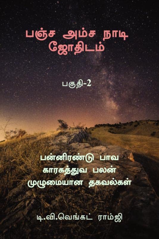 Panja Amsa Naadi Jothidam  Part 2 :      