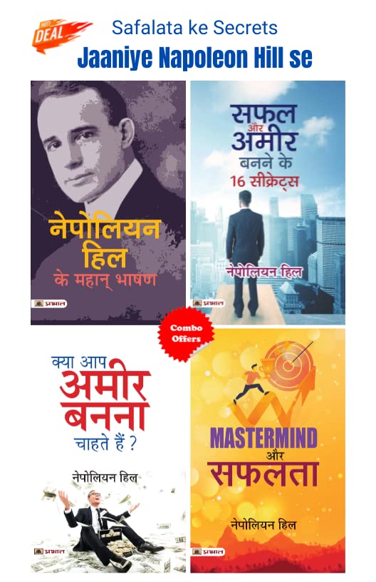 Safalata Ke Secrets Jaaniye Napoleon Hill Se (Safal Aur Ameer Banane Ke 16 Secrets + Kya Aap Ameer Banna Chahte Hain? + Mastermi