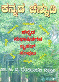 Kannada Chennudi