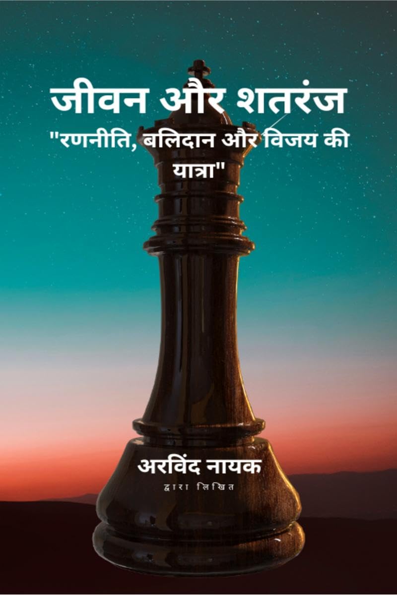 LIFE & CHESS [HINDI EDITION] /   : A Journey of Strategy, Sacrifice, and Triumph