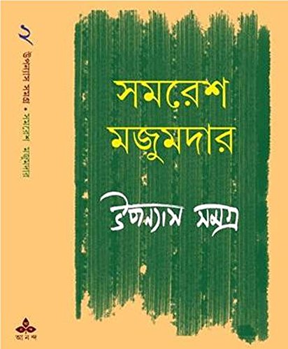 Upanyas Samagra 2