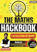 MATHS HACK BOOK BY MOHIT SIR | MATHEMATICS | CALCULATION BOOK | SSC CGL, CHSL, MTS, CPO, BANK, RAILWAY, CDS, DSSSB, GD, CISF, CR