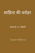 Saahity Kee Dharohar /   