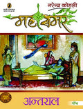 Antral : Mahasamar  5 (1 to 9 Volume Set)