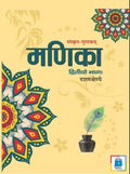 Manika Sanskrit Class 10 |  NCERT / CBSE Pattern.  