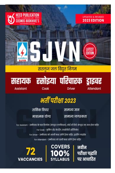 Sjvn LimitedAssistant, Cook, Driver Hindi