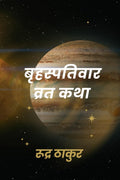 Brahaspati vrat katha /   :           