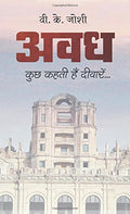 Awadh: Kuchh Kahti Hain Deewaren