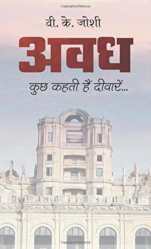 Awadh: Kuchh Kahti Hain Deewaren