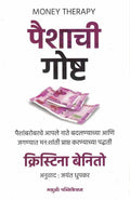 Paishachi Goshta ( Money Therapy ) Cristina Benito Grande [Paperback] Cristina Benito Grande,Jayant Dhupkar [Jan 24, 2023]